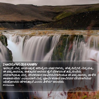 2 ಅರಸುಗಳು 20:6 KANIRV Bible Verse Image