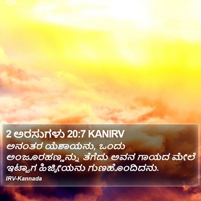 2 ಅರಸುಗಳು 20:7 KANIRV Bible Verse Image
