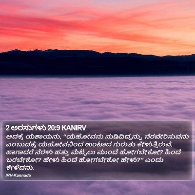 2 ಅರಸುಗಳು 20:9 KANIRV Bible Verse Image