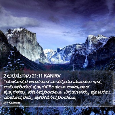 2 ಅರಸುಗಳು 21:11 KANIRV Bible Verse Image
