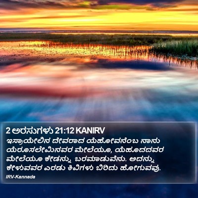 2 ಅರಸುಗಳು 21:12 KANIRV Bible Verse Image