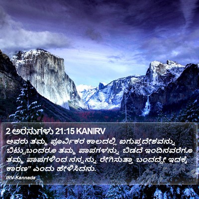 2 ಅರಸುಗಳು 21:15 KANIRV Bible Verse Image