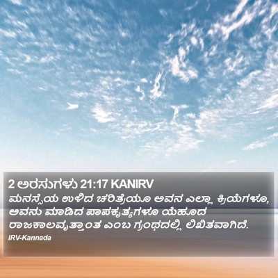 2 ಅರಸುಗಳು 21:17 KANIRV Bible Verse Image