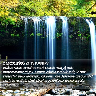 2 ಅರಸುಗಳು 21:19 KANIRV Bible Verse Image