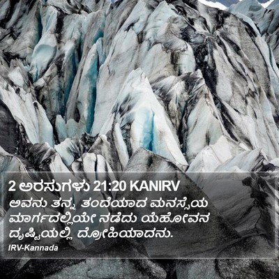 2 ಅರಸುಗಳು 21:20 KANIRV Bible Verse Image