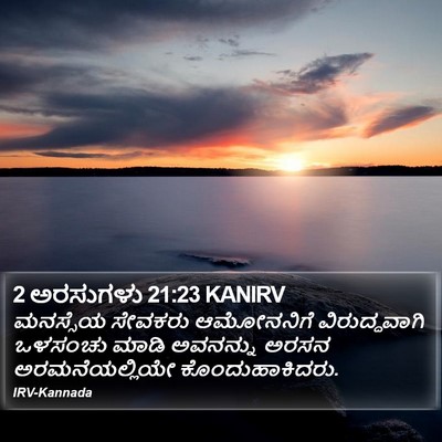 2 ಅರಸುಗಳು 21:23 KANIRV Bible Verse Image