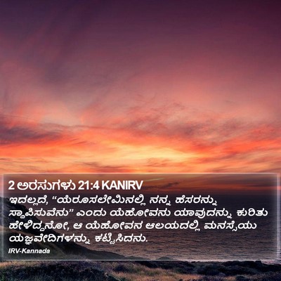 2 ಅರಸುಗಳು 21:4 KANIRV Bible Verse Image