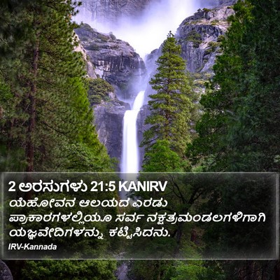 2 ಅರಸುಗಳು 21:5 KANIRV Bible Verse Image