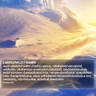 2 ಅರಸುಗಳು 21:7 KANIRV Bible Verse Image