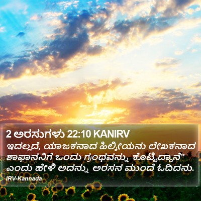 2 ಅರಸುಗಳು 22:10 KANIRV Bible Verse Image