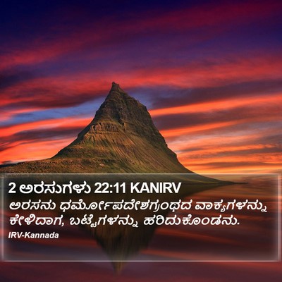 2 ಅರಸುಗಳು 22:11 KANIRV Bible Verse Image