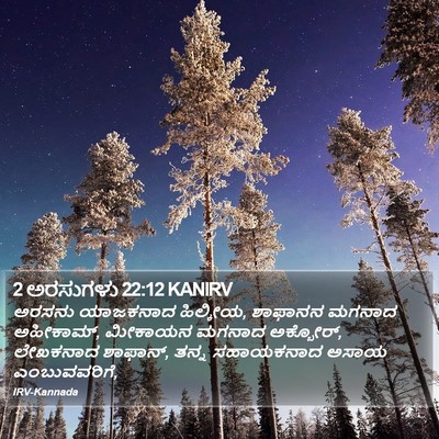 2 ಅರಸುಗಳು 22:12 KANIRV Bible Verse Image