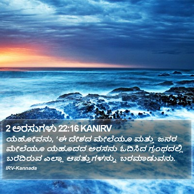 2 ಅರಸುಗಳು 22:16 KANIRV Bible Verse Image