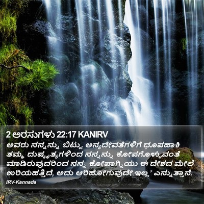 2 ಅರಸುಗಳು 22:17 KANIRV Bible Verse Image