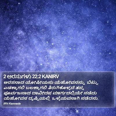 2 ಅರಸುಗಳು 22:2 KANIRV Bible Verse Image