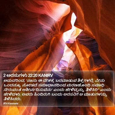 2 ಅರಸುಗಳು 22:20 KANIRV Bible Verse Image