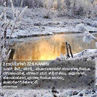 2 ಅರಸುಗಳು 22:6 KANIRV Bible Verse Image