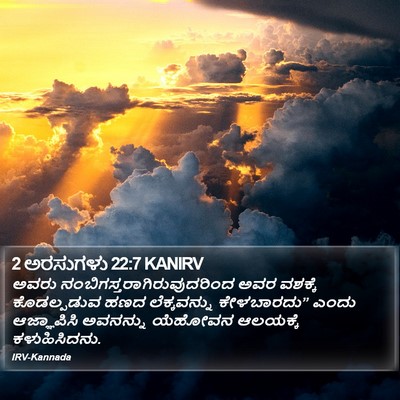 2 ಅರಸುಗಳು 22:7 KANIRV Bible Verse Image