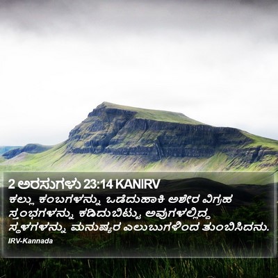 2 ಅರಸುಗಳು 23:14 KANIRV Bible Verse Image