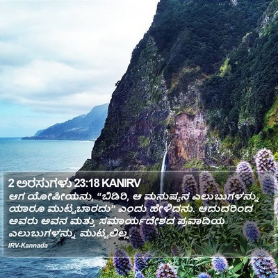 2 ಅರಸುಗಳು 23:18 KANIRV Bible Verse Image