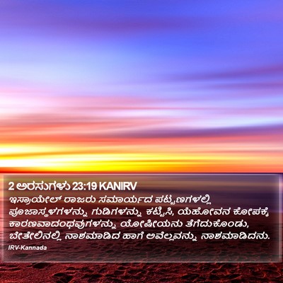 2 ಅರಸುಗಳು 23:19 KANIRV Bible Verse Image