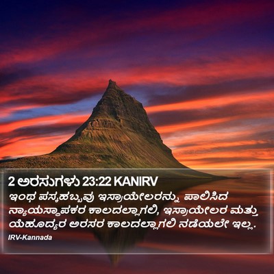 2 ಅರಸುಗಳು 23:22 KANIRV Bible Verse Image