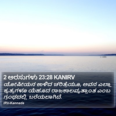 2 ಅರಸುಗಳು 23:28 KANIRV Bible Verse Image