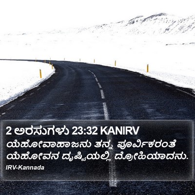 2 ಅರಸುಗಳು 23:32 KANIRV Bible Verse Image