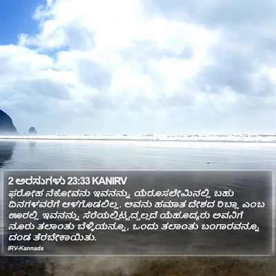 2 ಅರಸುಗಳು 23:33 KANIRV Bible Verse Image