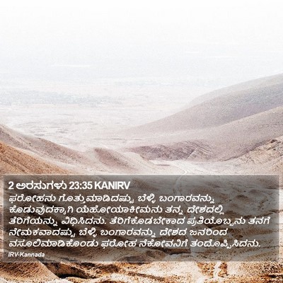 2 ಅರಸುಗಳು 23:35 KANIRV Bible Verse Image