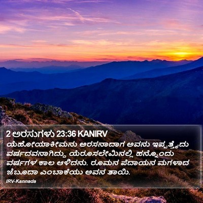 2 ಅರಸುಗಳು 23:36 KANIRV Bible Verse Image