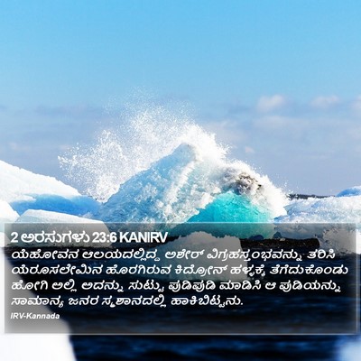 2 ಅರಸುಗಳು 23:6 KANIRV Bible Verse Image