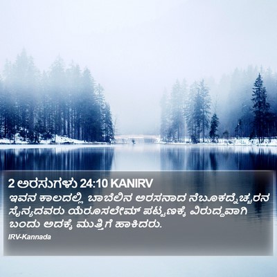 2 ಅರಸುಗಳು 24:10 KANIRV Bible Verse Image
