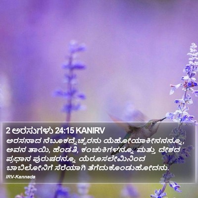 2 ಅರಸುಗಳು 24:15 KANIRV Bible Verse Image