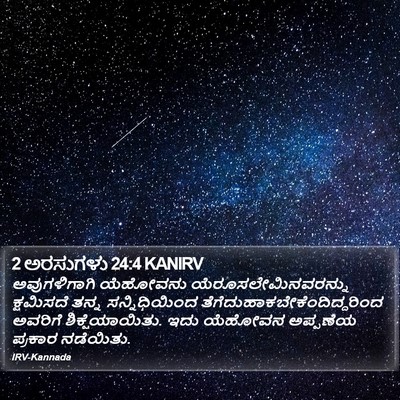 2 ಅರಸುಗಳು 24:4 KANIRV Bible Verse Image