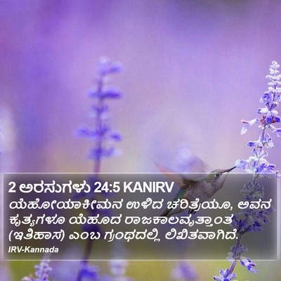 2 ಅರಸುಗಳು 24:5 KANIRV Bible Verse Image