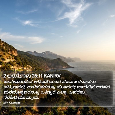 2 ಅರಸುಗಳು 25:11 KANIRV Bible Verse Image
