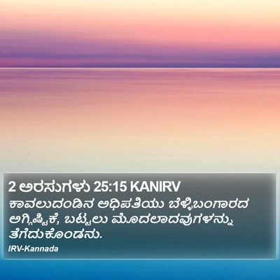 2 ಅರಸುಗಳು 25:15 KANIRV Bible Verse Image