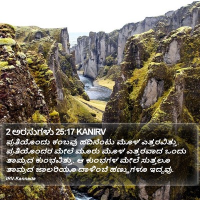 2 ಅರಸುಗಳು 25:17 KANIRV Bible Verse Image