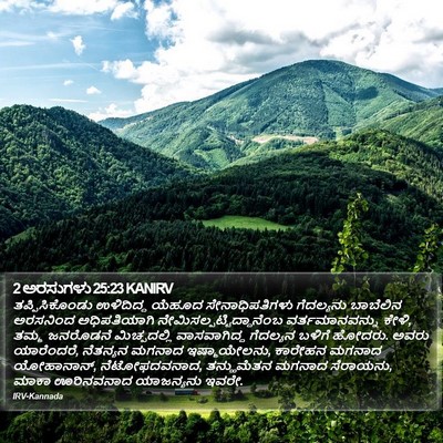 2 ಅರಸುಗಳು 25:23 KANIRV Bible Verse Image
