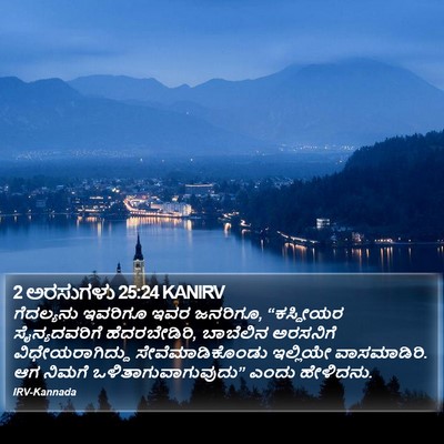 2 ಅರಸುಗಳು 25:24 KANIRV Bible Verse Image