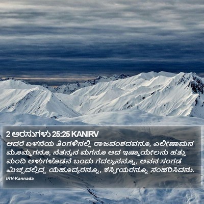 2 ಅರಸುಗಳು 25:25 KANIRV Bible Verse Image
