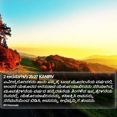 2 ಅರಸುಗಳು 25:27 KANIRV Bible Verse Image