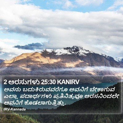 2 ಅರಸುಗಳು 25:30 KANIRV Bible Verse Image