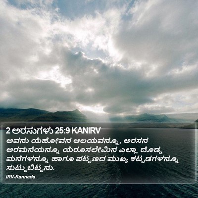 2 ಅರಸುಗಳು 25:9 KANIRV Bible Verse Image