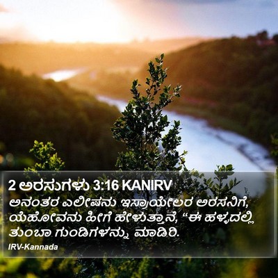 2 ಅರಸುಗಳು 3:16 KANIRV Bible Verse Image