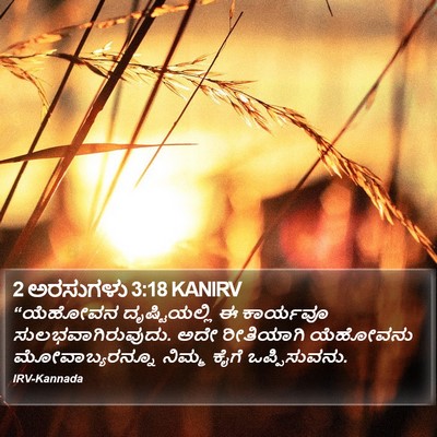 2 ಅರಸುಗಳು 3:18 KANIRV Bible Verse Image