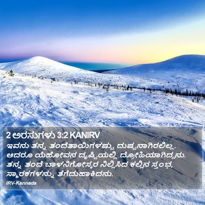 2 ಅರಸುಗಳು 3:2 KANIRV Bible Verse Image