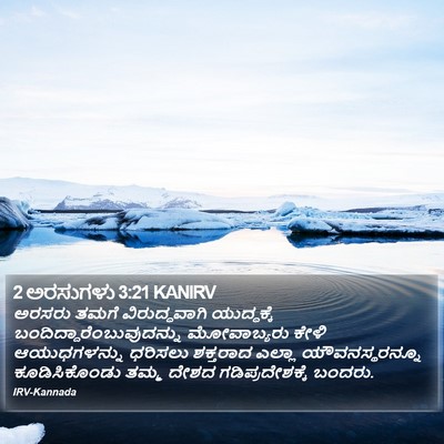 2 ಅರಸುಗಳು 3:21 KANIRV Bible Verse Image