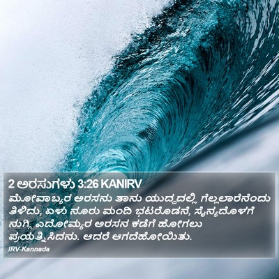 2 ಅರಸುಗಳು 3:26 KANIRV Bible Verse Image